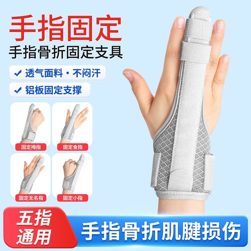 手指骨折固定指套指骨固定器支具夹板中指食指受伤肌腱断裂掌拇指