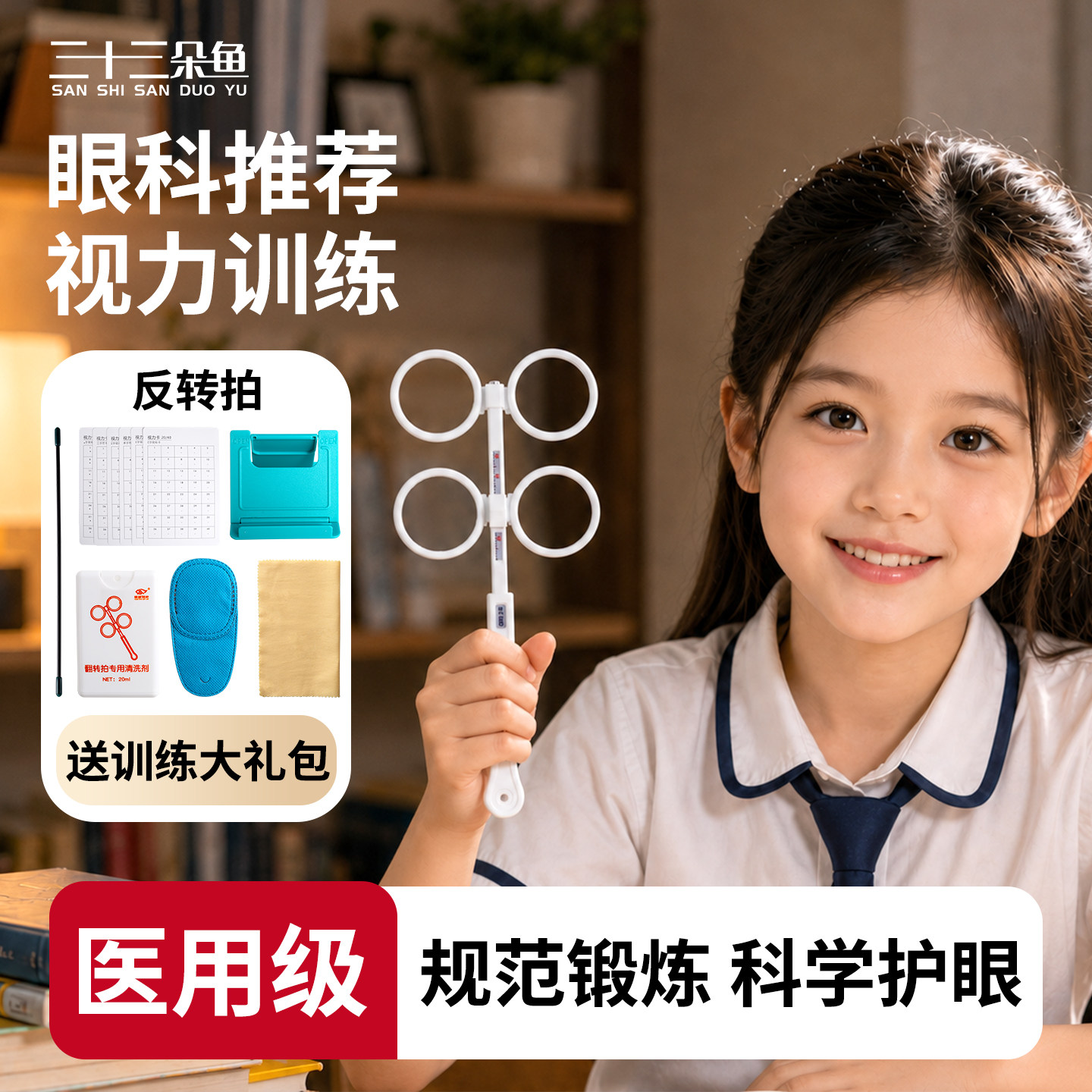 反转拍视力训练医院同款正负200度翻转拍双面镜儿童弱视斜视仪器图片