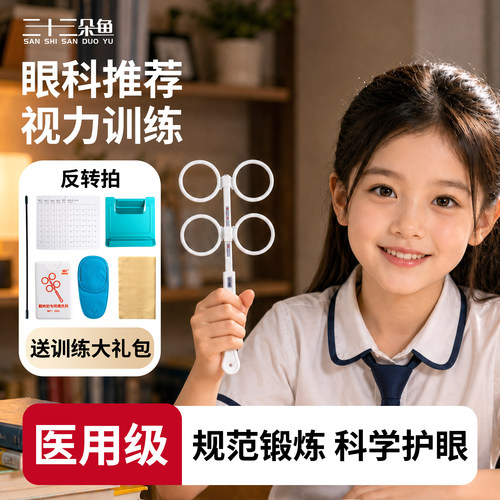 反转拍视力训练医院同款正负200度翻转拍双面镜儿童弱视斜视仪器