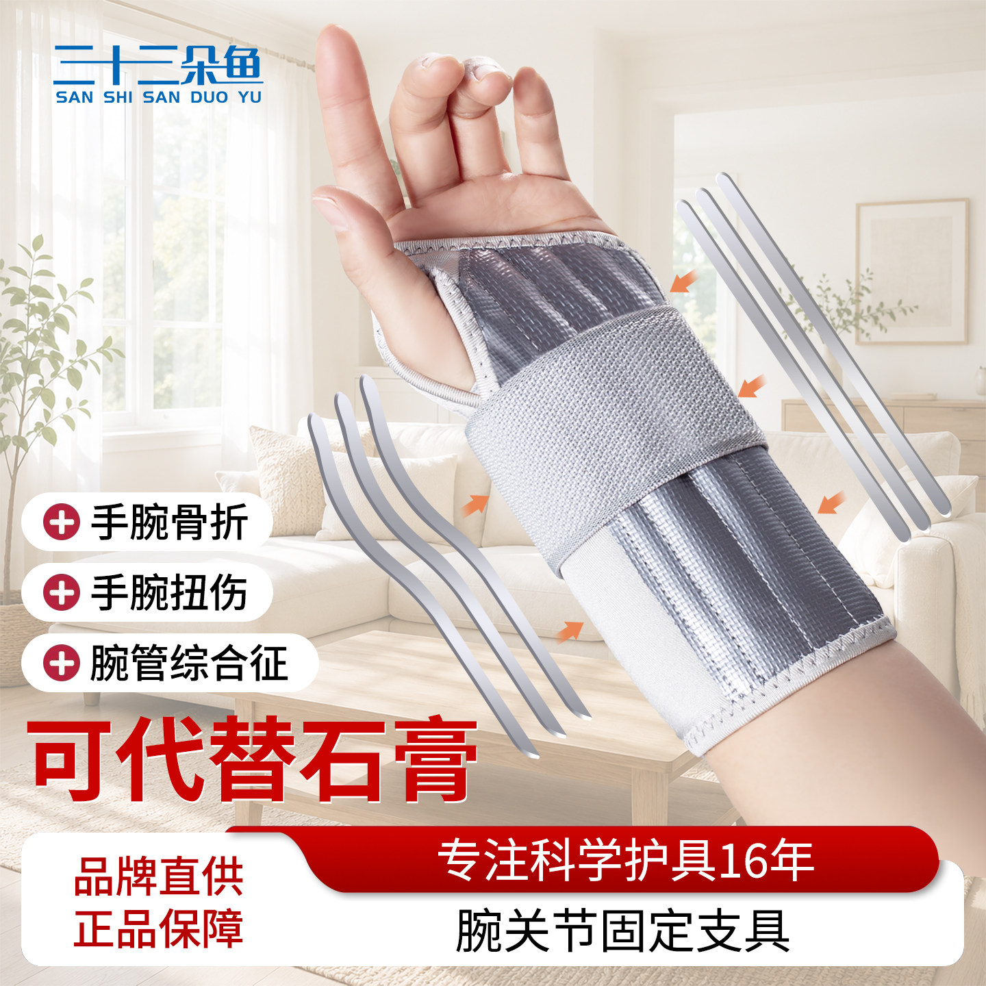 腕关节固定支具护腕手腕腱鞘骨折损伤护具手指tfcc专用护套男女器