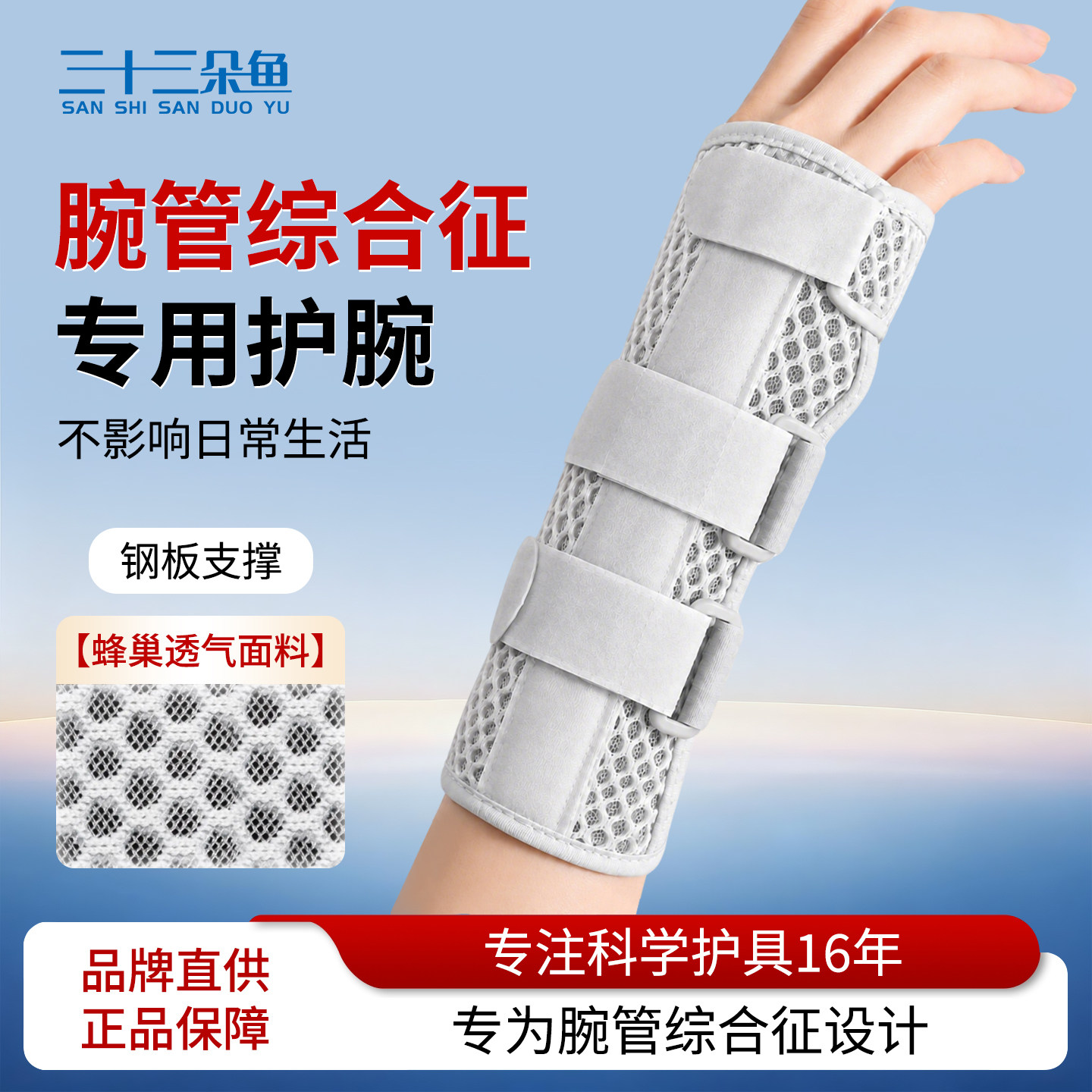腕管综合征专用护腕护具腕关节支具手腕腱鞘炎tfcc损伤固定器