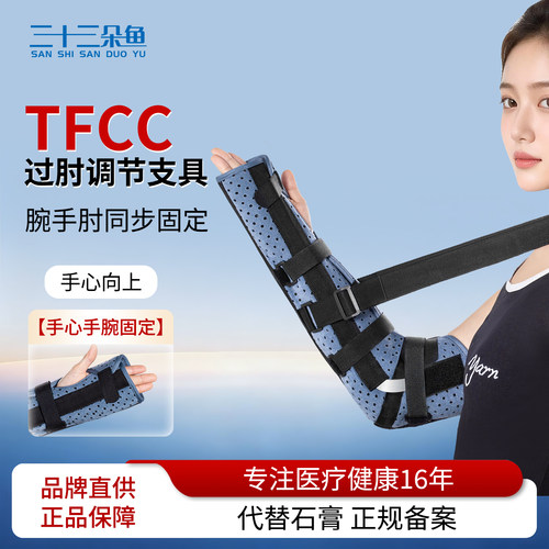 tfcc过肘调节支具损伤固定肘关节护腕手臂夹板手掌腕管综合症护具