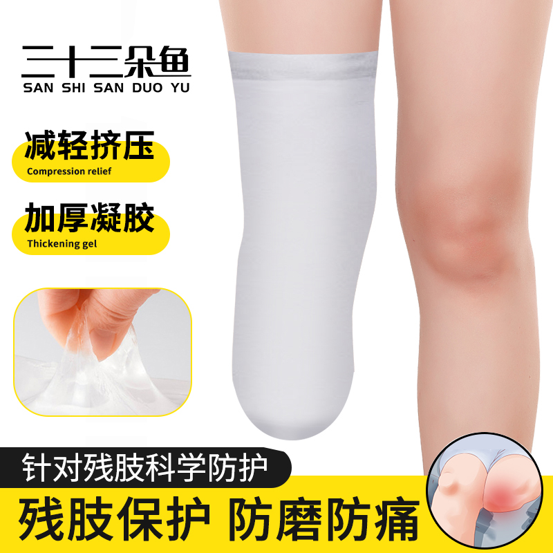 假肢残肢硅胶套小腿袜子凝胶套加厚缓压残肢保护义肢配件专用袜套