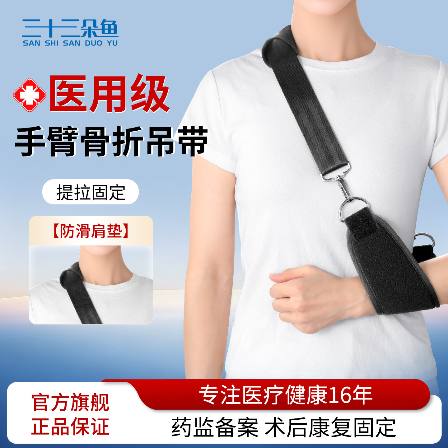 骨折手臂吊带医用胳膊骨折前臂固定护具托架上肢挂手保护套支具