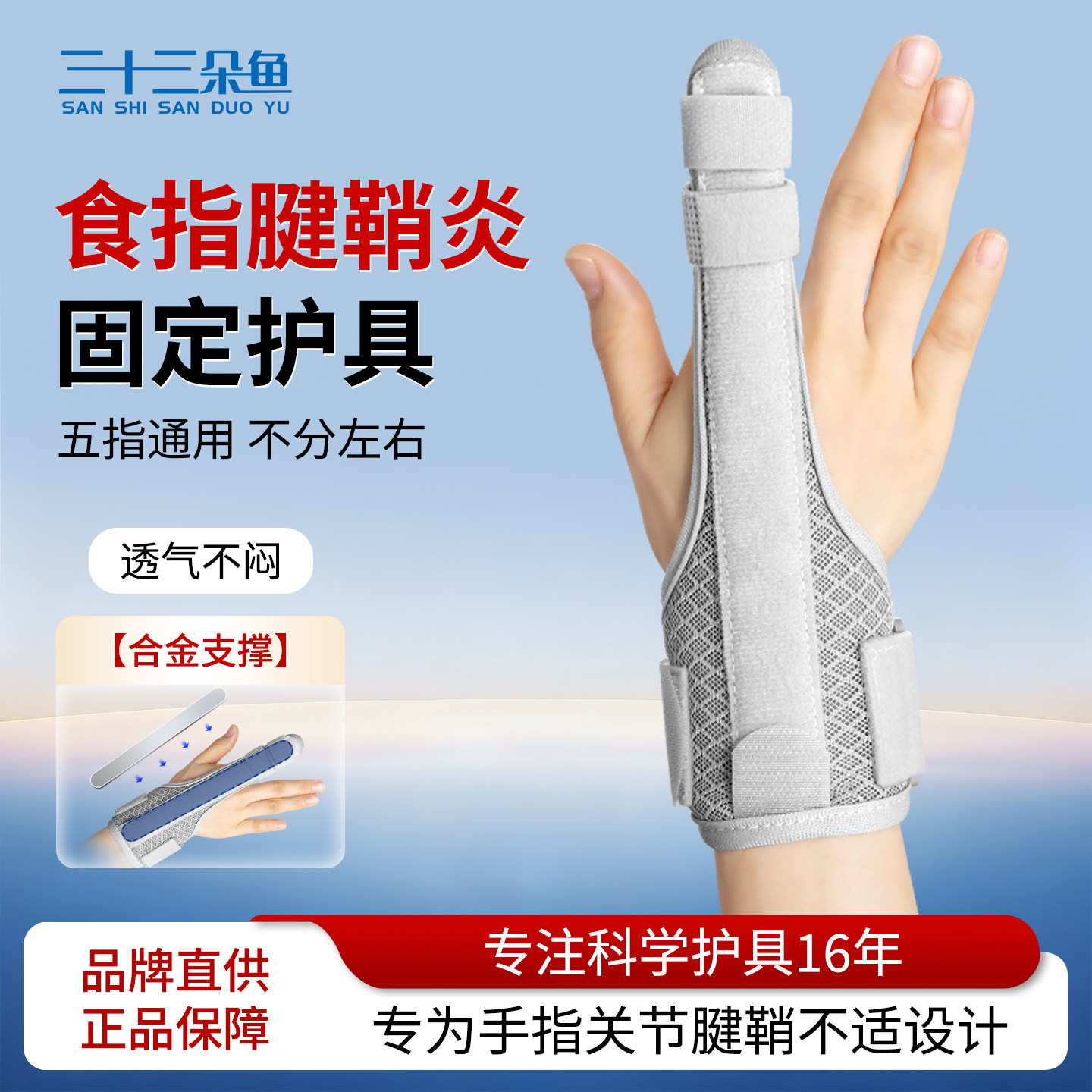 食指腱鞘炎固定护具护套绑带护套支具手指夹板固定器指套扭伤骨折