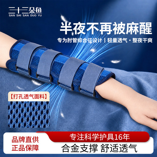 夜间专用护肘肘管综合症护具尺神经卡压护具睡眠防弯曲伸直固定