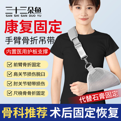 手臂骨折前臂吊带胳膊肩膀脱臼护具肘关节脱位固定带支具护托成人