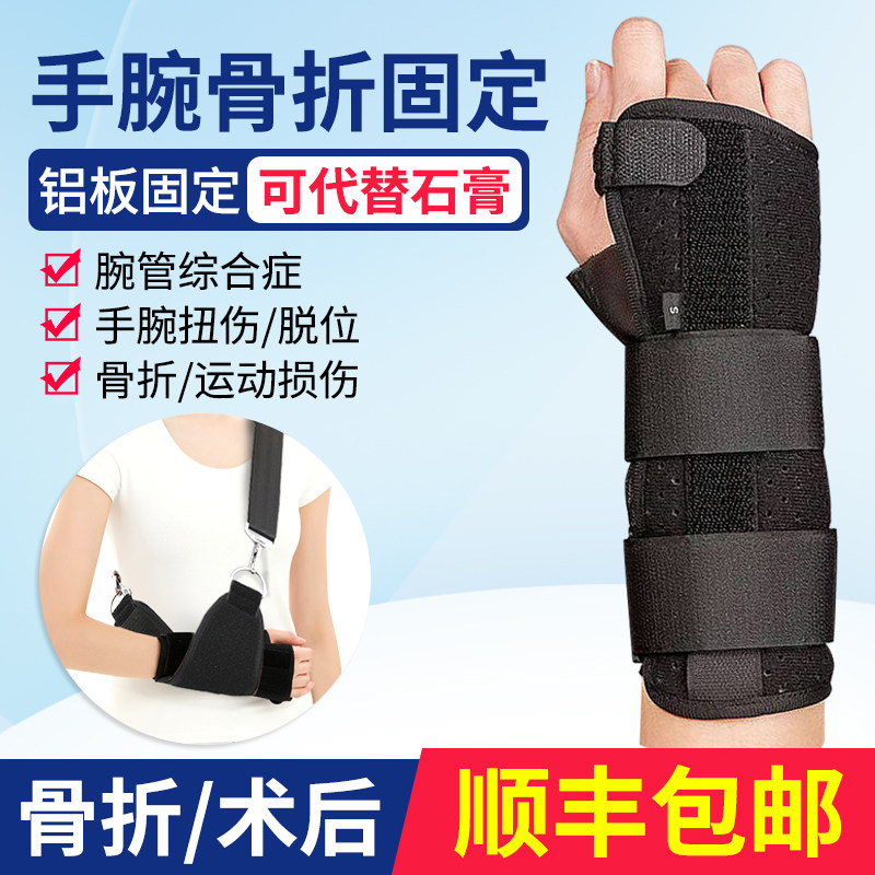 腕关节固定支具手腕桡骨骨折固定护具固定器腕管综合征tfcc损伤