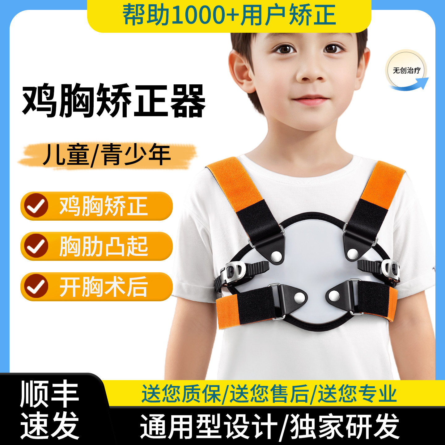 儿童鸡胸矫正器肋骨外翻先天术后矫正仪畸形突出胸骨支具