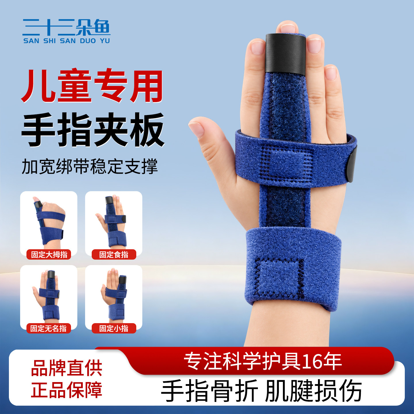 儿童手指骨折固定支具中指腱鞘护具弯曲扭伤夹板拇指矫正指套护指