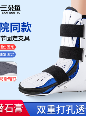 踝关节固定支具足托脚趾骨折护具支架脚踝跟腱跖骨固定器石膏脚套