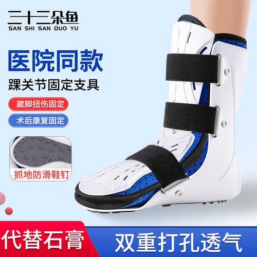 踝关节固定支具足托脚趾骨折护具支架脚踝跟腱跖骨固定器石膏脚套