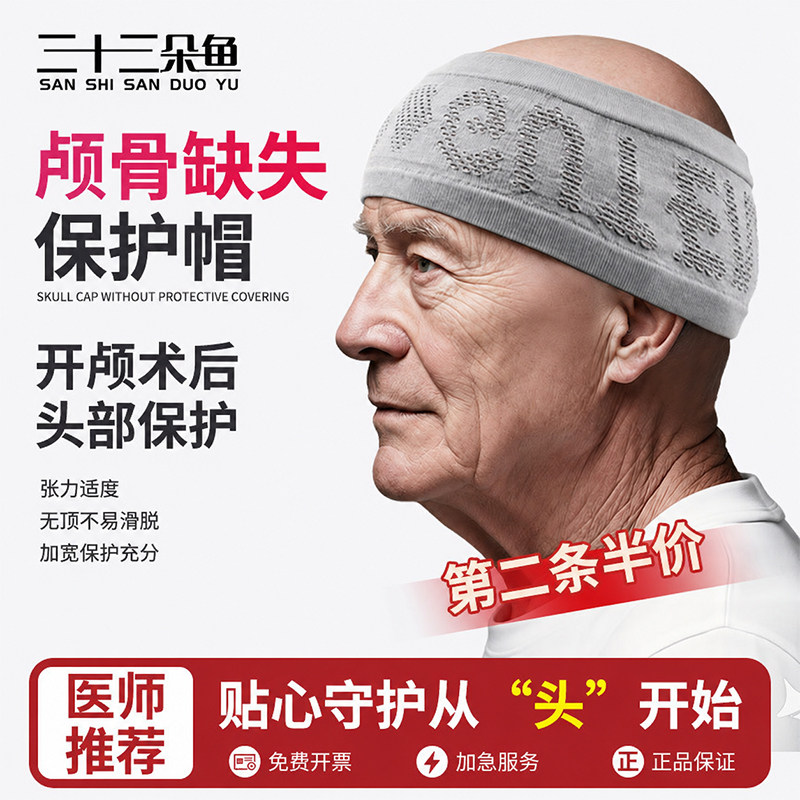 颅骨缺失保护帽开颅手术后专用发带缺损头部保护帽绑带弹力压力帽