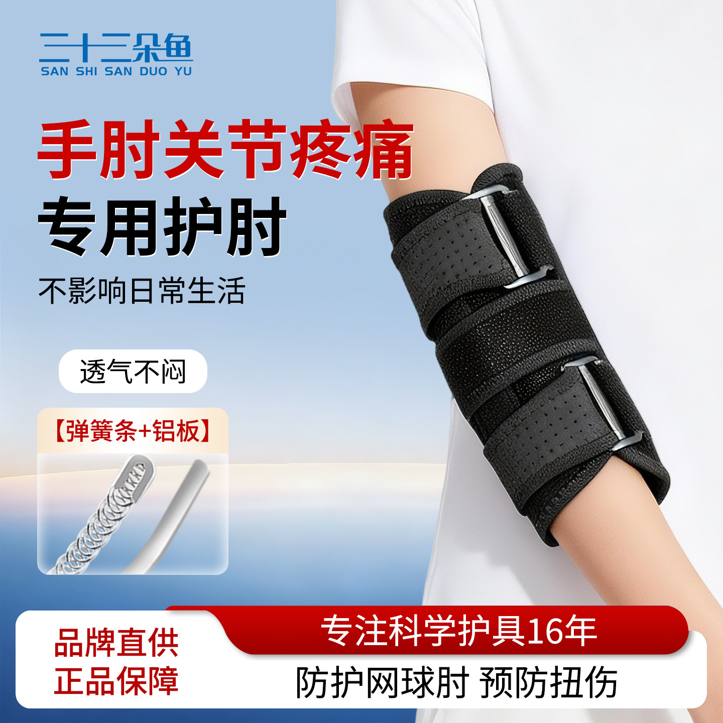 手肘关节疼痛专用保护套护肘手臂炎筋膜网球肘固定支具运动护具