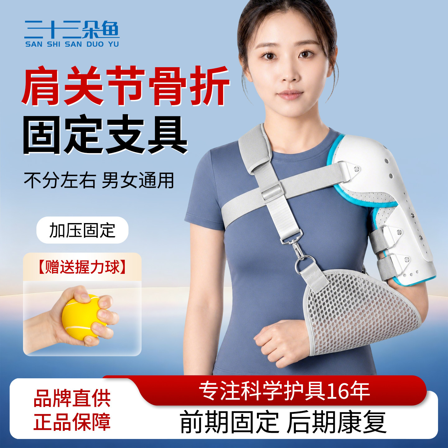 肩关节固定支具肩托肱骨锁骨骨折固定带护具脱位肩袖损伤肩部手臂