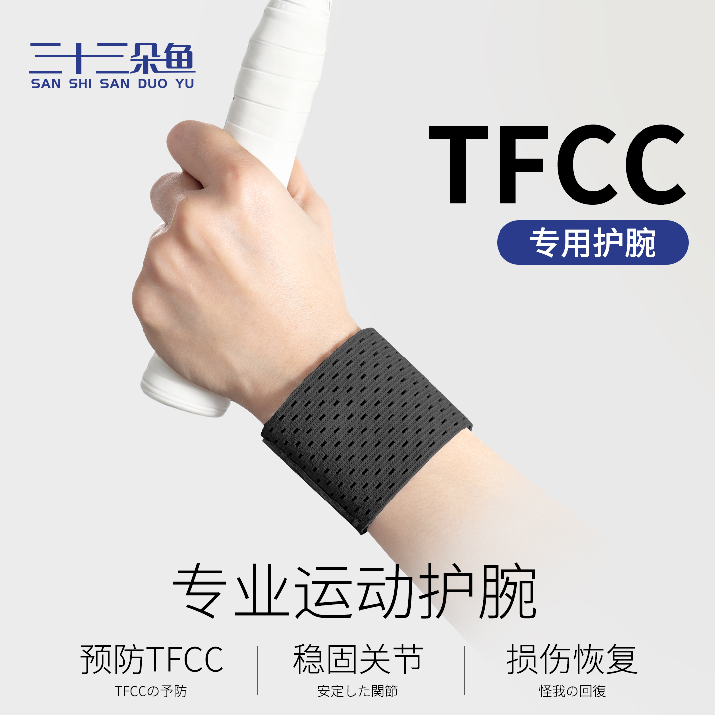 护腕手腕劳损扭伤腱鞘tfcc运动健身羽毛球排球专用护套男女款固定