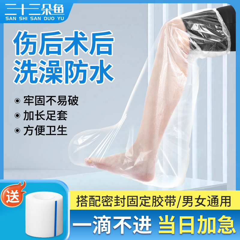 骨折洗澡防水脚套足套石膏防漏脚套加长淋浴受伤伤口防进渗水套腿