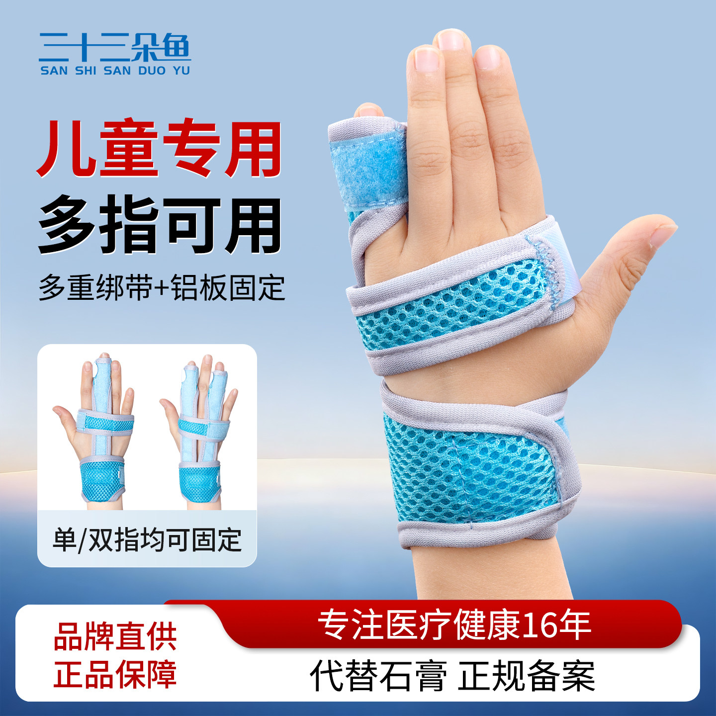 儿童手指骨折固定指套婴儿扭伤固定器掌骨夹板支具中指无名指护指