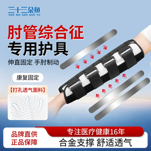 腕管综合征专用护具尺神经卡压夜间睡眠护肘肘关节防弯曲伸直固定