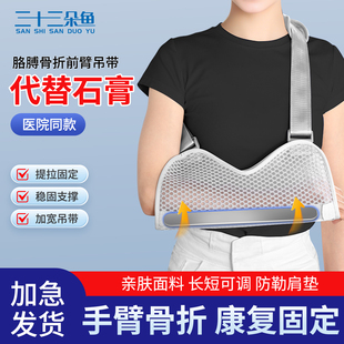 胳膊骨折手臂前臂吊带肩膀脱臼护具肘关节脱位固定带成人支具护托