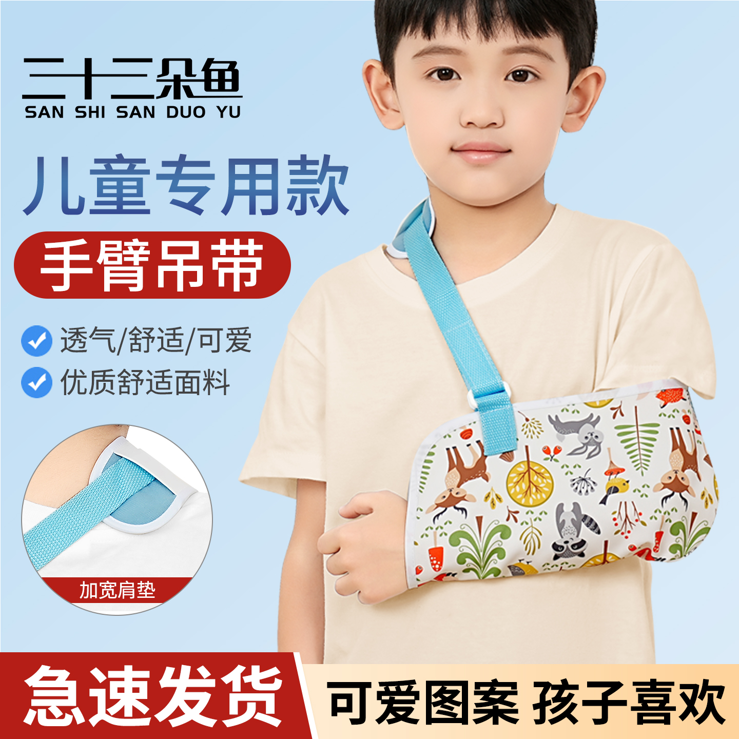 儿童骨折吊带手臂骨折前臂固定护具胳膊受伤打石膏肘关节肩关节