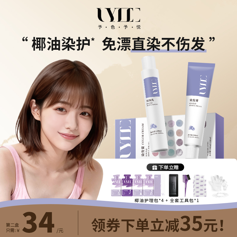 蜜糖浅茶Uyee予色予悦椰油染发剂染膏淀啡色冷棕奶茶铂棕灰棕