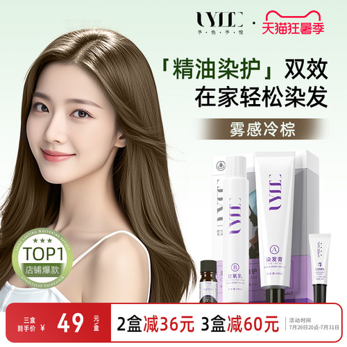 雾感冷棕UYEE GAL予色予悦染发剂染发膏青棕亚麻棕浅棕冷色低调