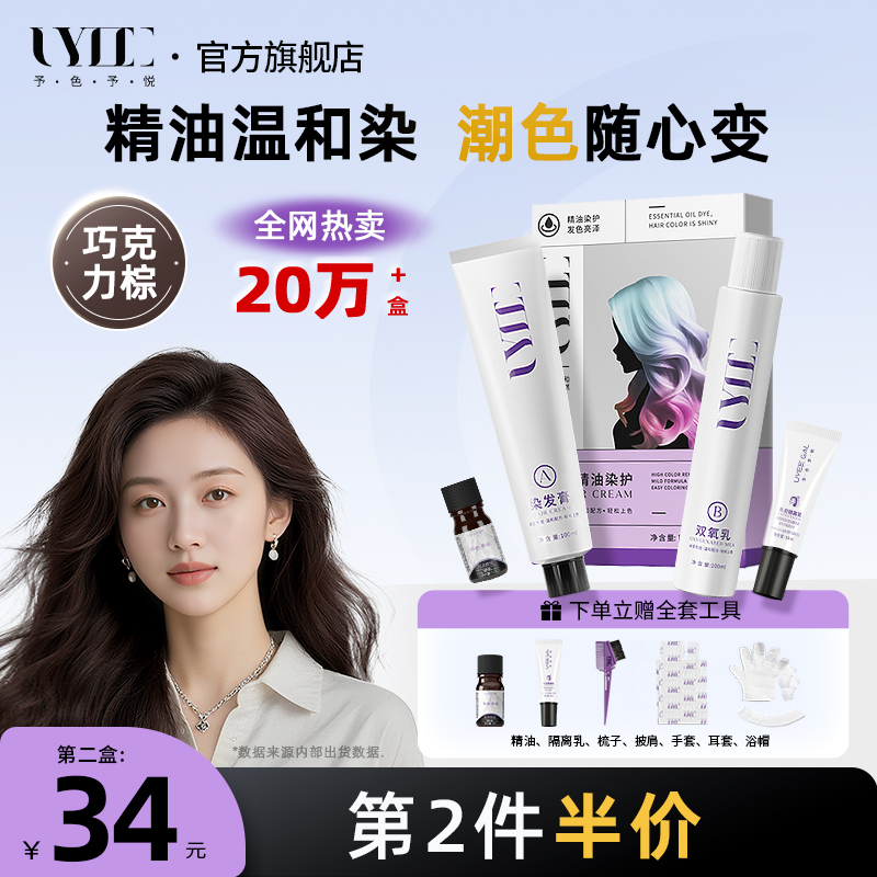 巧克力棕予色予悦Uyeegal染发剂染膏深棕暖棕红棕盖白发统一发色