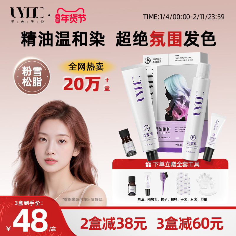 粉雪松脂予色予悦Uyee染发剂染发膏玫瑰粉棕蜜桃粉西柚粉奶茶棕,美发护发/假发,彩染,淘宝优惠券,粉丝福利购,淘宝优惠卷