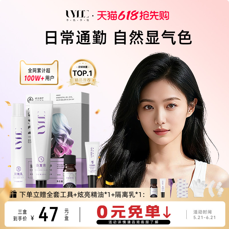 自然黑uyee予色予悦染发膏珍珠黑统一发色盖白发不假黑染发剂