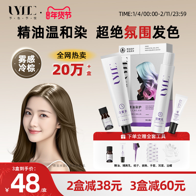 雾感冷棕UYEE GAL予色予悦染发剂染发膏青棕亚麻棕浅棕冷色低调,美发护发/假发,彩染,淘宝优惠券,粉丝福利购,淘宝优惠卷