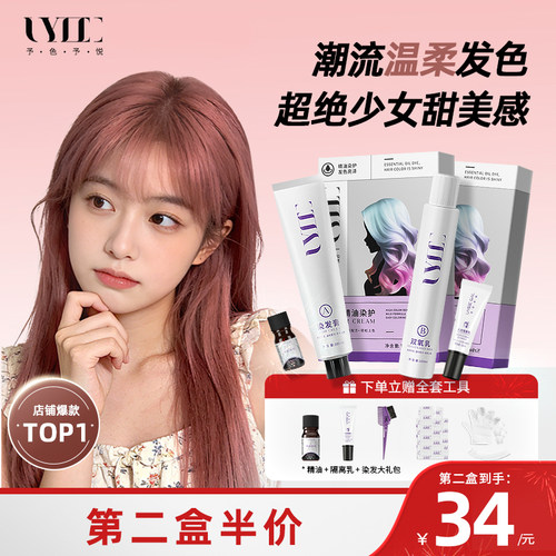 uyee染发膏染发剂粉雪松脂焦糖粉棕海王红精油落日脏橘