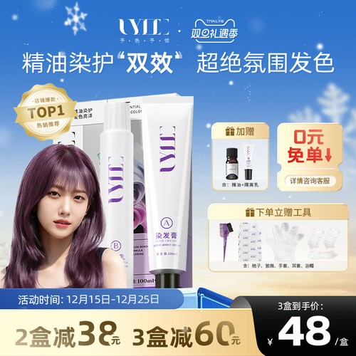 桑葚黑紫UyeeGal予色予悦染发膏黑加仑紫红紫葡萄紫黑发直染