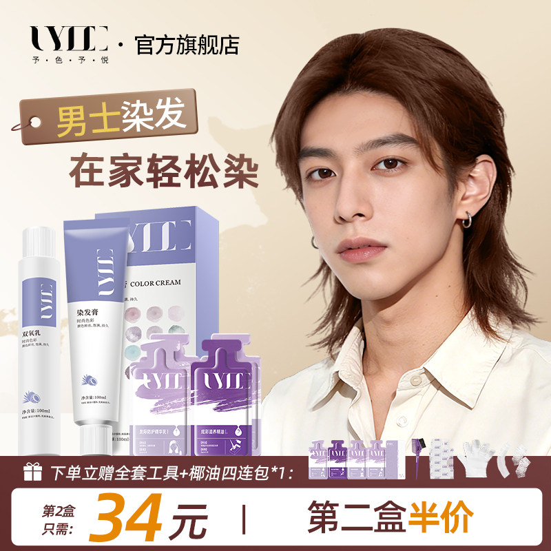 uyee染发膏椰油温和染发男士专用在家染星尘铂棕蜜糖浅茶树莓红,美发护发/假发,其它染发烫发产品,淘宝优惠券,粉丝福利购,淘宝优惠卷