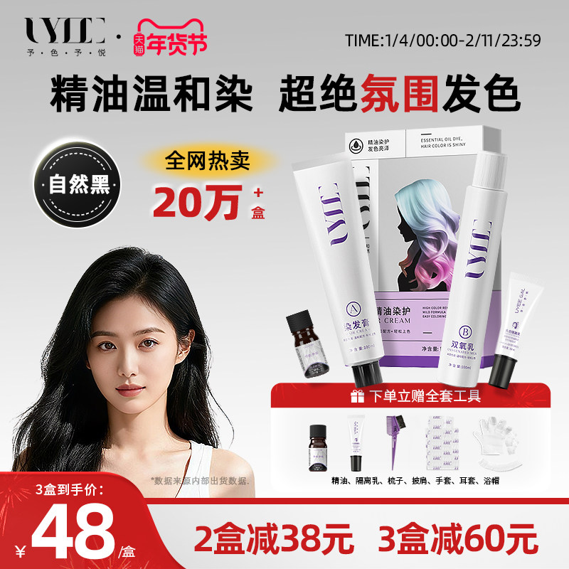自然黑uyee予色予悦染发膏珍珠黑统一发色盖白发不假黑染发剂,美发护发/假发,彩染,淘宝优惠券,粉丝福利购,淘宝优惠卷