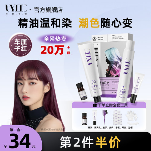 uyee植物精油温和染发膏