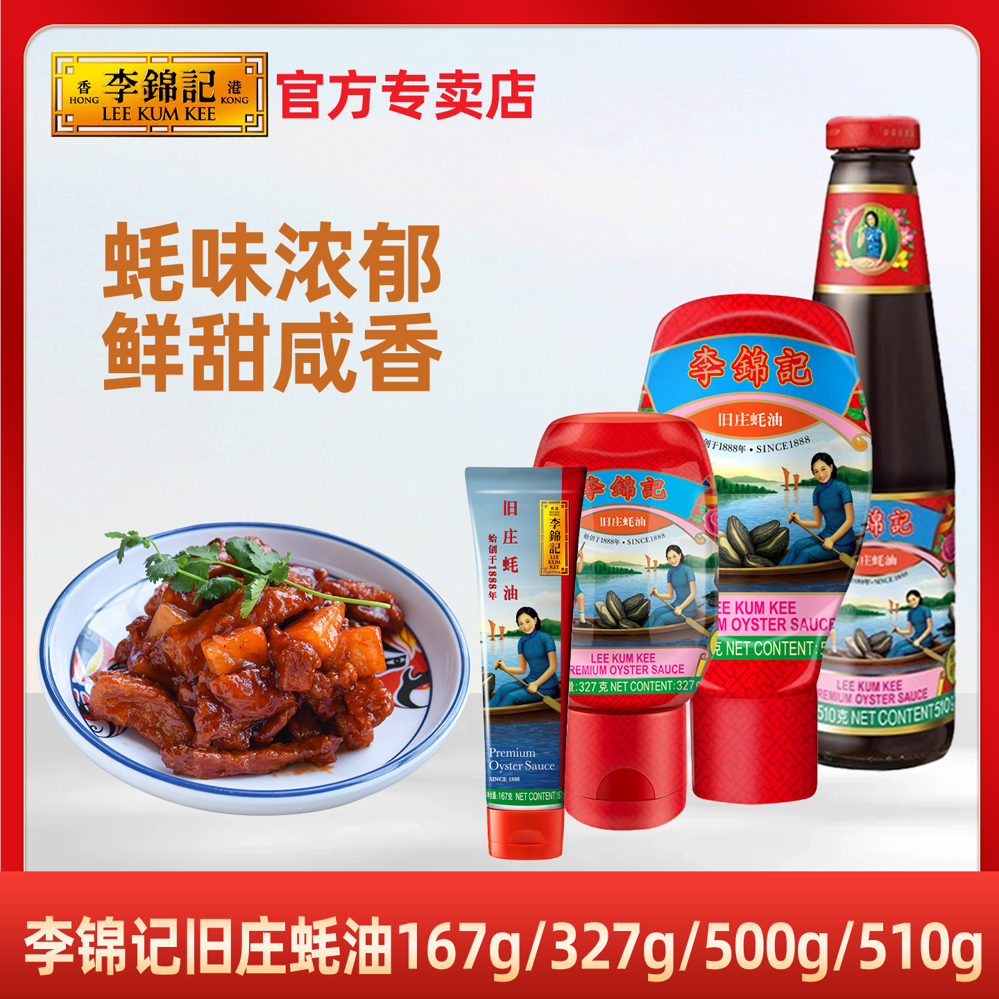 李锦记旧庄蚝油零添加防腐剂