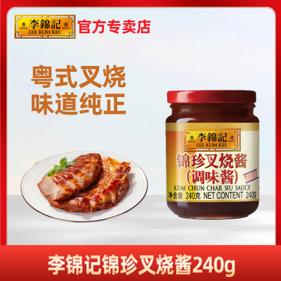 李锦记锦珍蜜汁叉烧酱240g