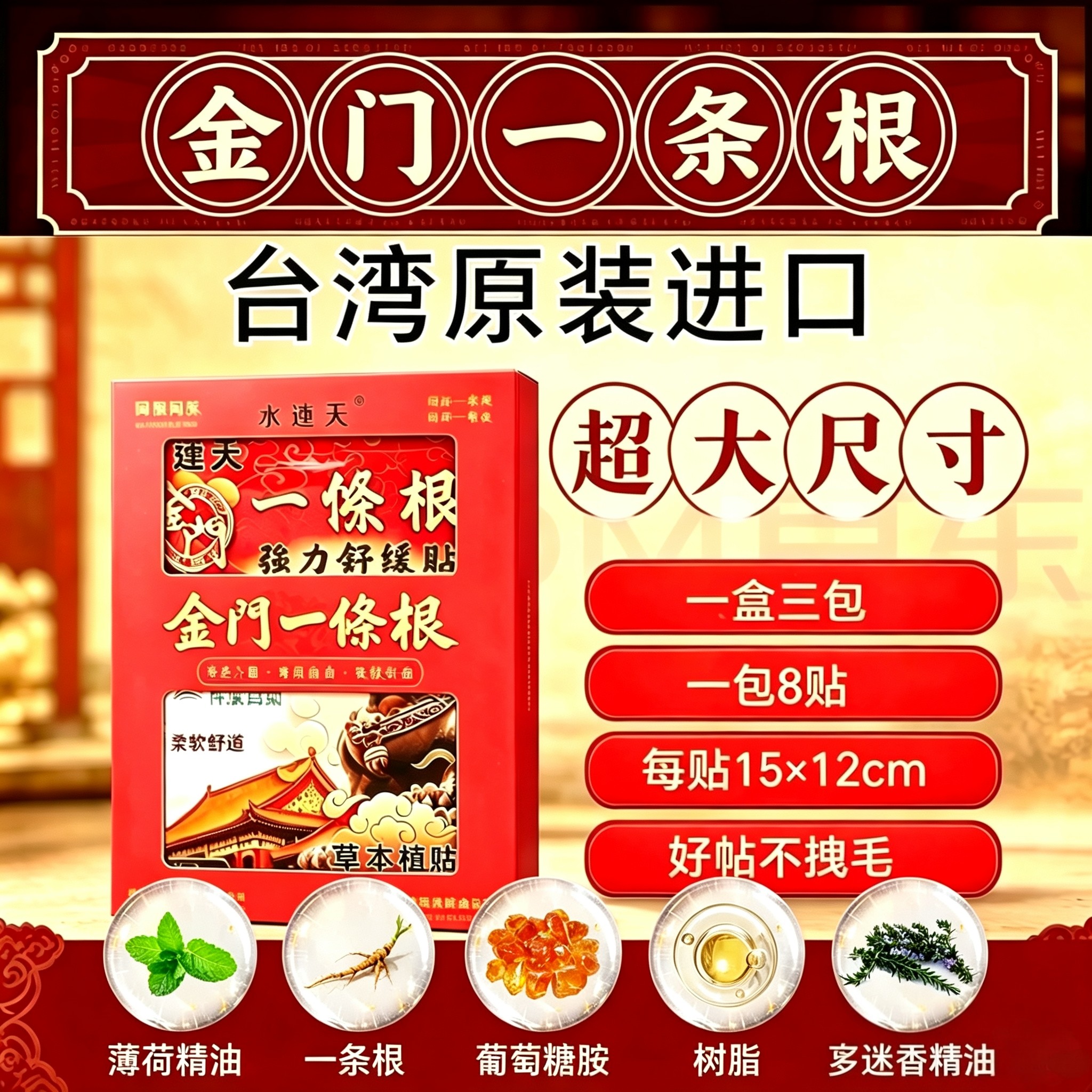 高铁同款水连天金门一条根中国台保暖贴/热敷贴/轻盈