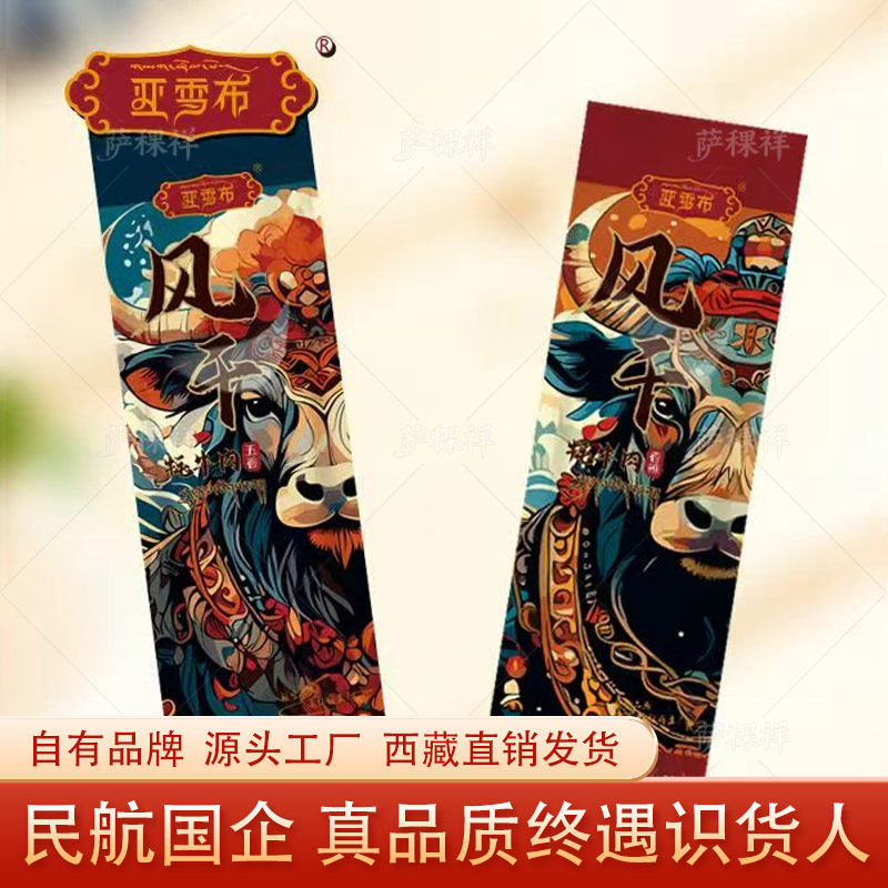 佰翔天厨亚雪布西藏特产风干牦牛肉干拉萨发货休闲零食机场同款