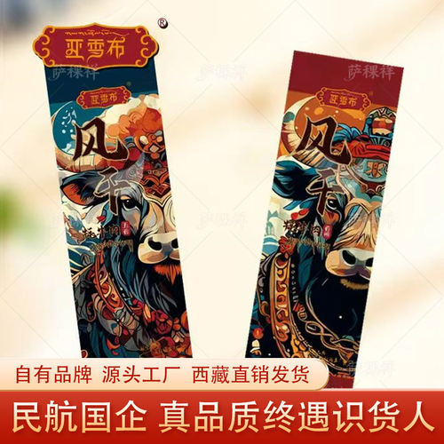 亚雪布西藏特产风干牦牛肉干