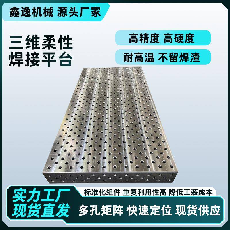 铁铸三维柔焊平台多孔定位人机器焊台装夹具械机臂556作台智性能