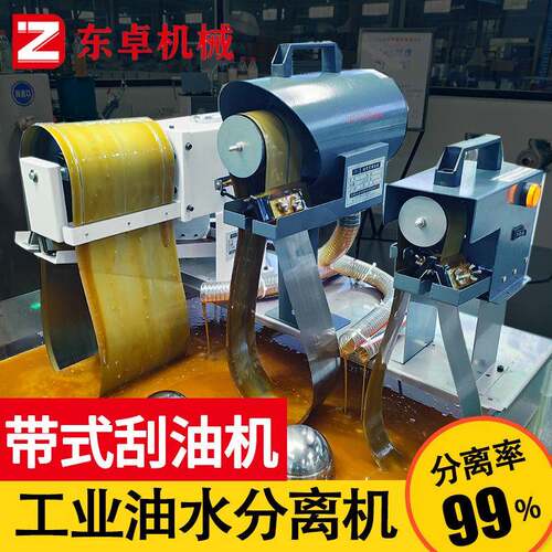 带工式油水分离机刮油机业自动钢小型油510水分离器机床油撇机除