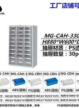 麦柜冈M-MG-CAH-3CAH-330电子元件收柜抽G屉式零件多功能配件箱厂