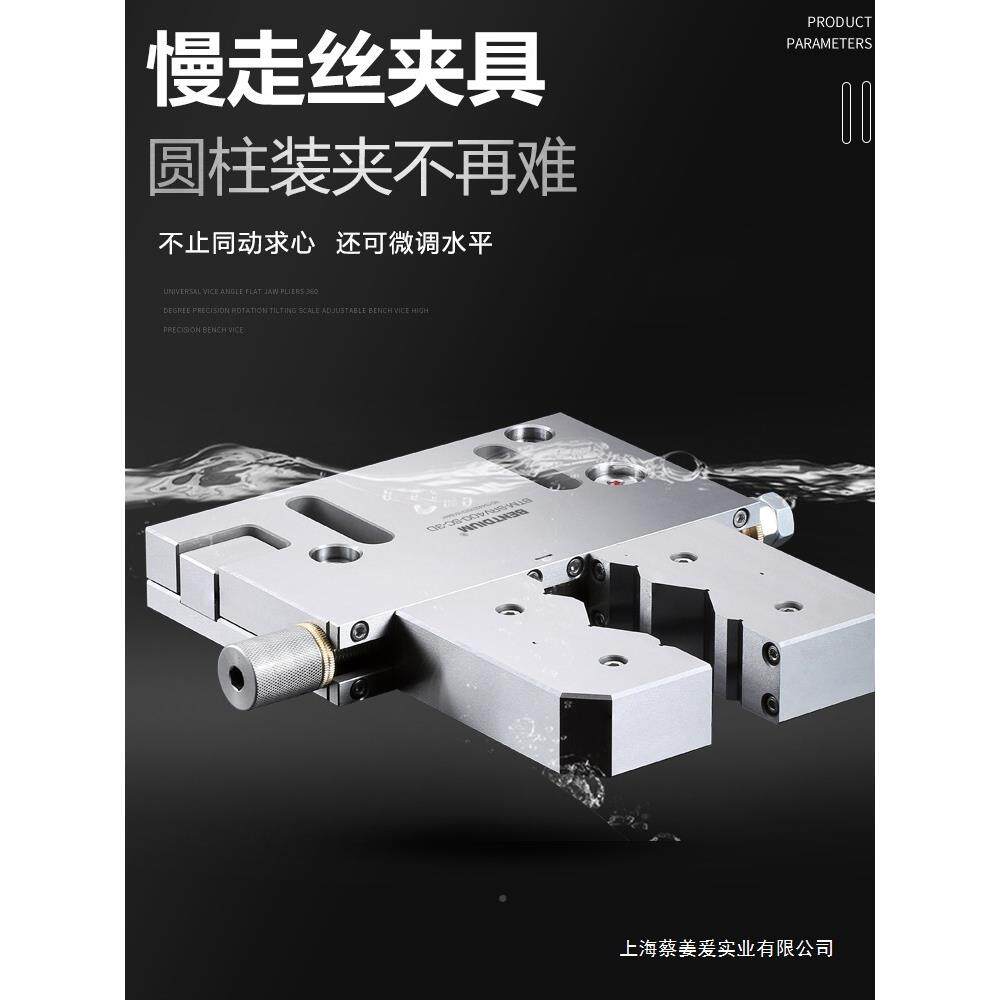 慢走丝夹具线切割平口钳板夹圆微调压自定圆形多IRD功能治具托心