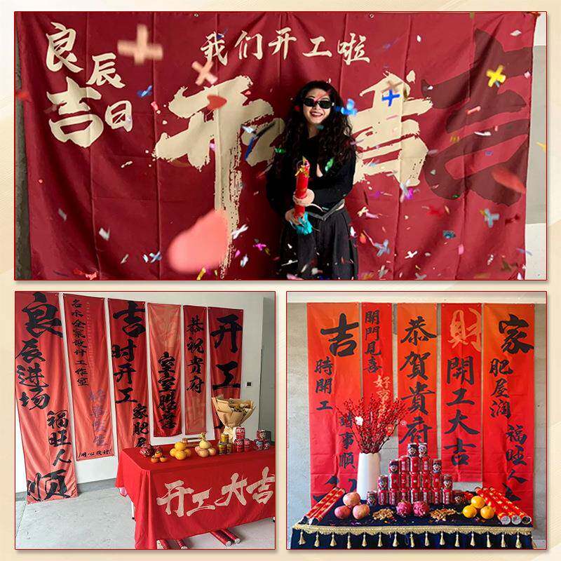 氛开工大背仪景布定制装修式围布置彩色EAE吉条幅喜庆横幅挂布条