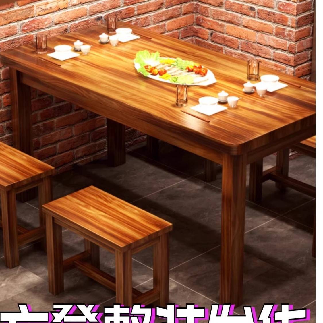 实木碳化桌饭店桌椅组合快餐小吃店烧烤桌子面馆长条桌碳化木桌椅