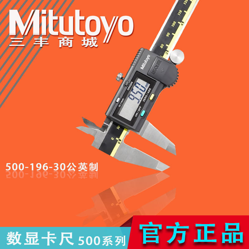 三丰数显游标卡尺工业级公英制