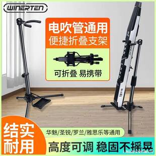 电吹管支架魅雅佳圣锐兰便携华式折叠落罗SSG架地电萨克斯通用垒