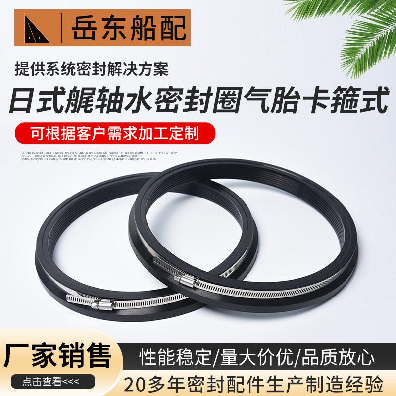 日式艉轴卡箍式水气密封圈定制